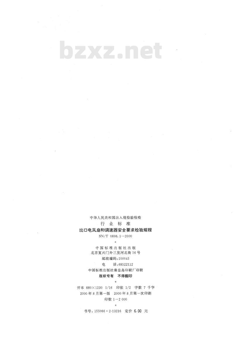 SN/T 0898.1-2000 出口电风扇和调速器安全要求检验规程