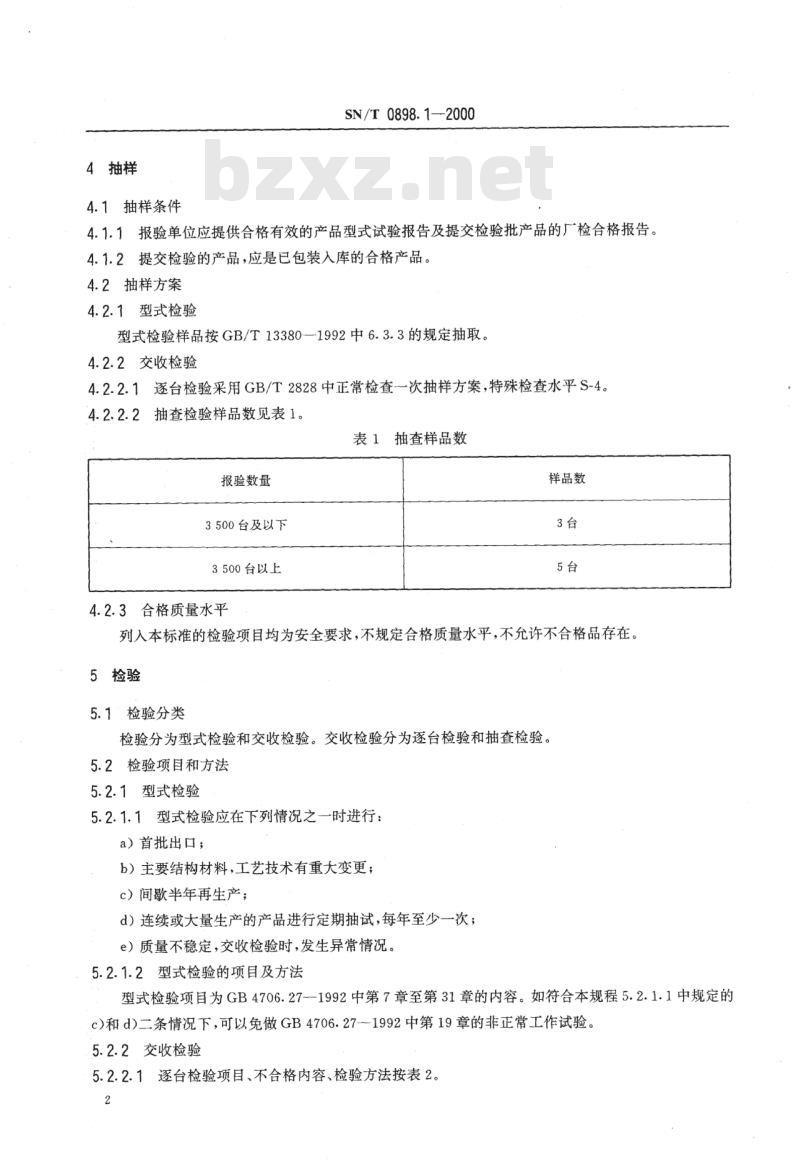 SN/T 0898.1-2000 出口电风扇和调速器安全要求检验规程