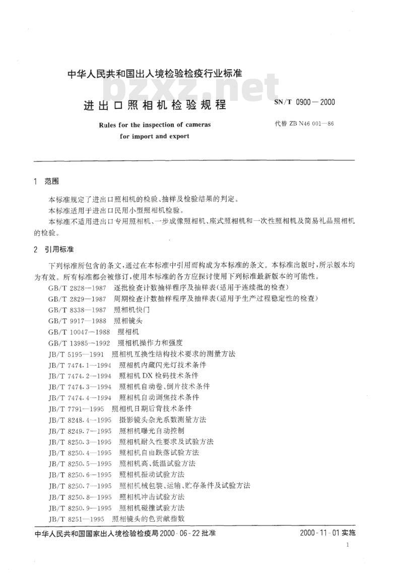 SN/T 0900-2000 进出口照相机检验规程