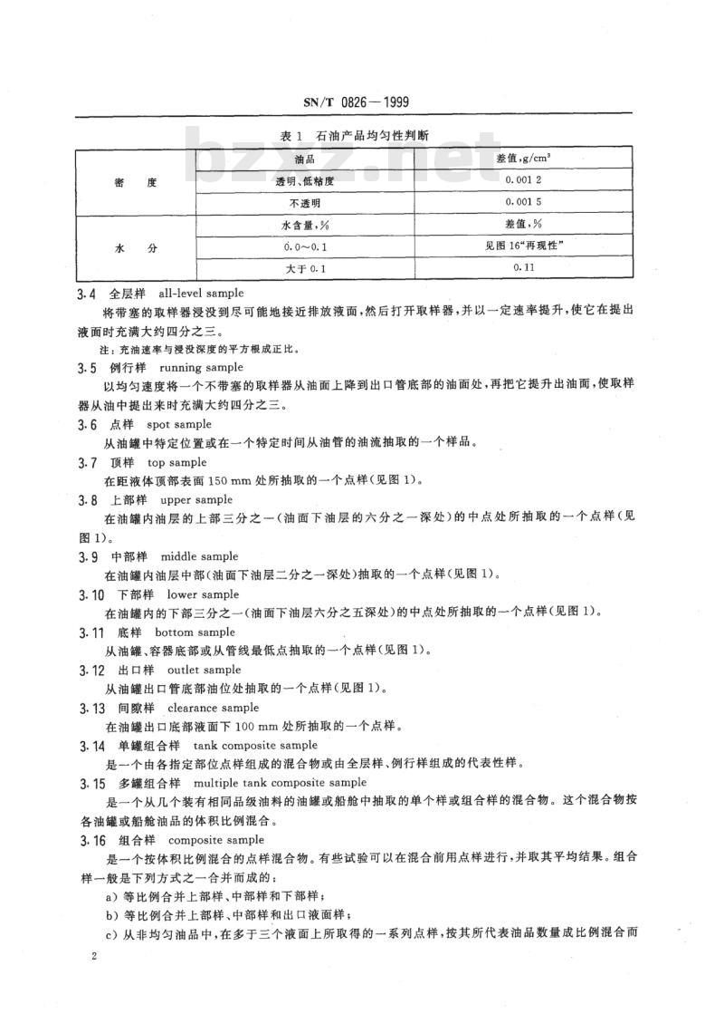 SN/T 0826-1999 进出口石油及液体石油产品取样法(手工取样)