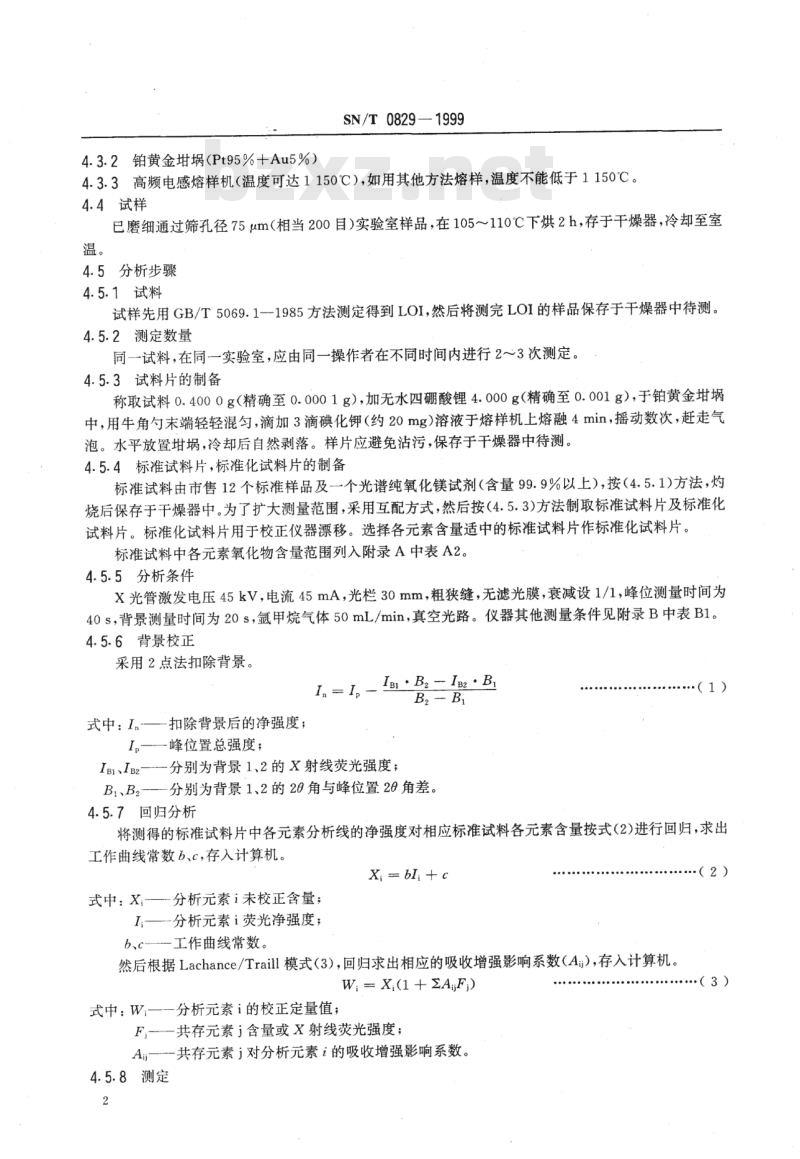 SN/T 0829-1999 出口镁砂中的氧化镁、氧化硅、氧化钙、氧化铁、氧化铝、氧化锰、氧化钛的测定 X射线荧光光谱法