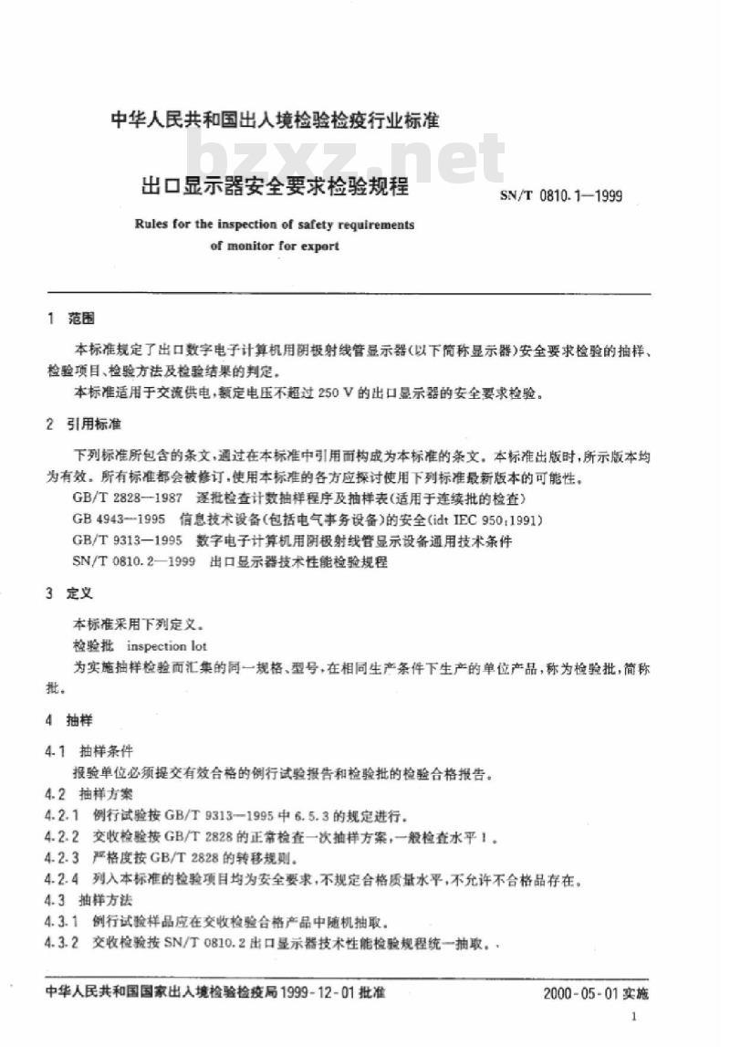 SN/T 0810.1-1999 出口显示器安全要求检验规程