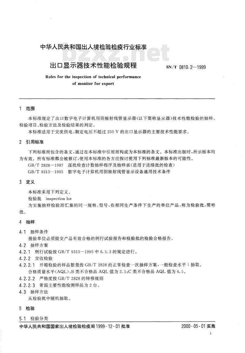 SN/T 0810.2-1999 出口显示器技术性能检验规程