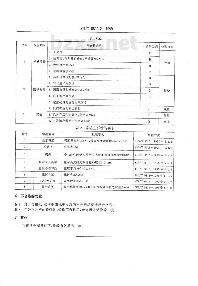 SN/T 0810.2-1999 出口显示器技术性能检验规程