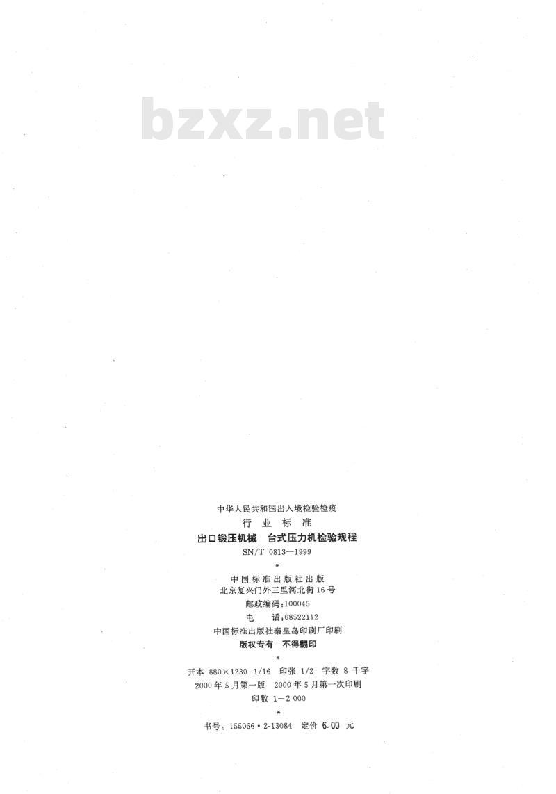 SN/T 0813-1999 出口锻压机械 台式压力机检验规程