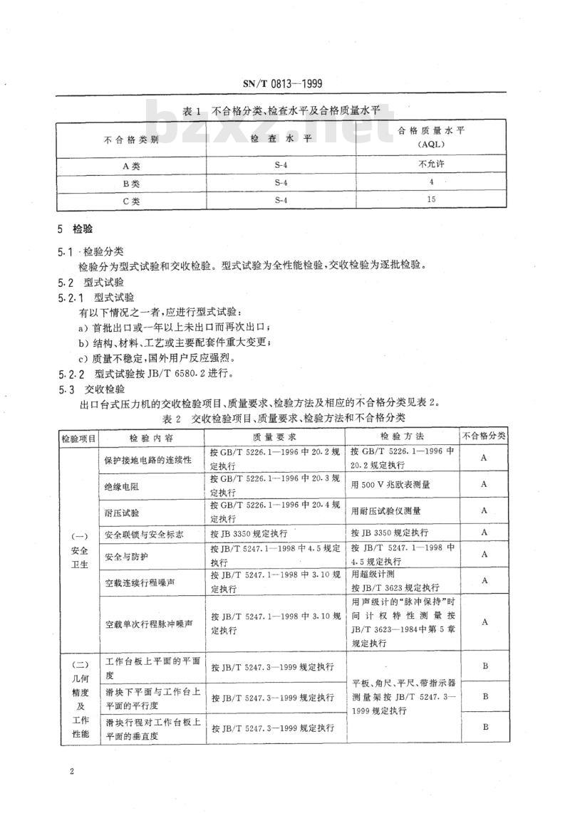 SN/T 0813-1999 出口锻压机械 台式压力机检验规程