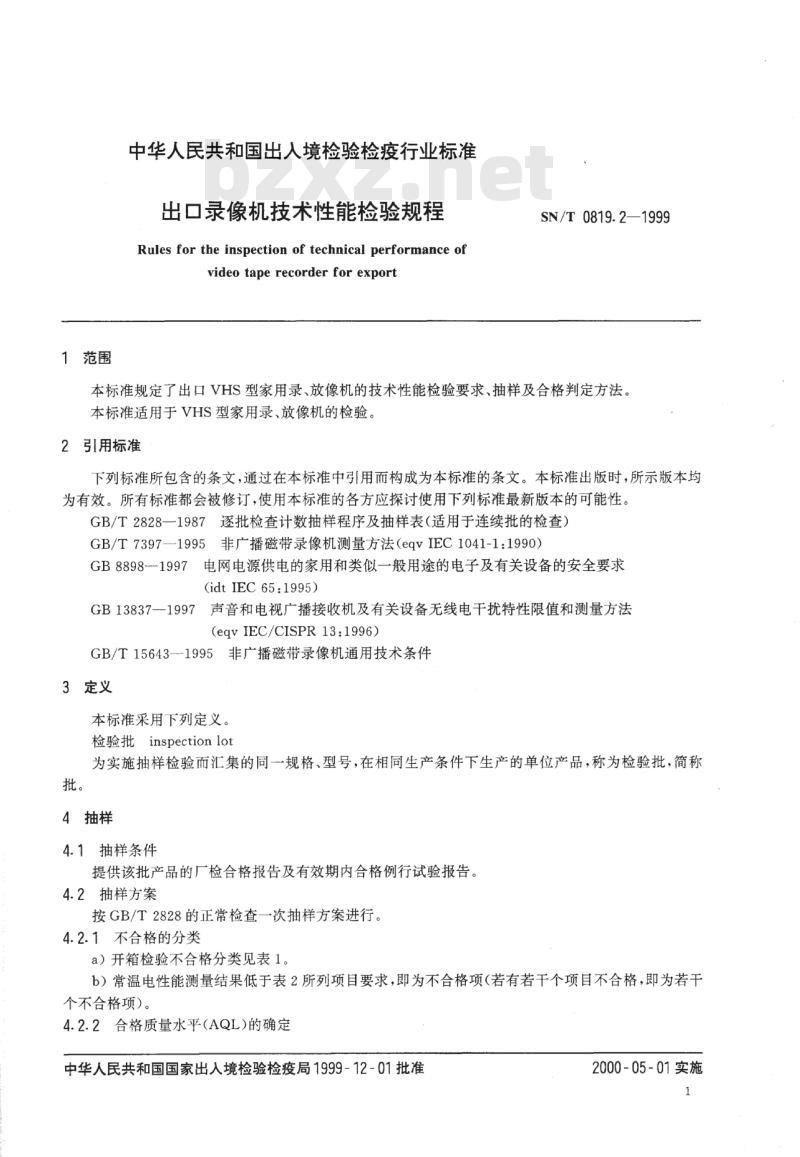 SN/T 0819.2-1999 出口录像机技术性能检验规程