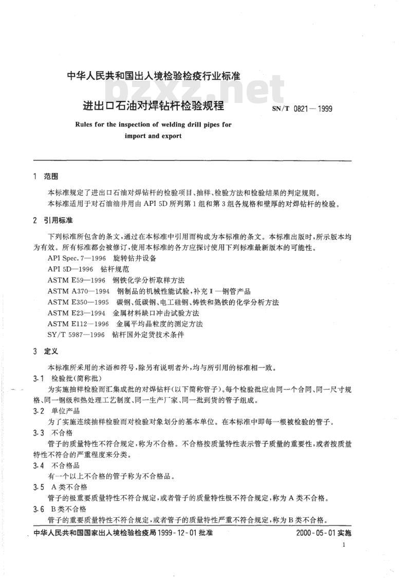 SN/T 0821-1999 进出口石油对焊钻杆检验规程