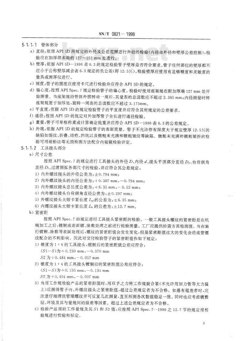 SN/T 0821-1999 进出口石油对焊钻杆检验规程
