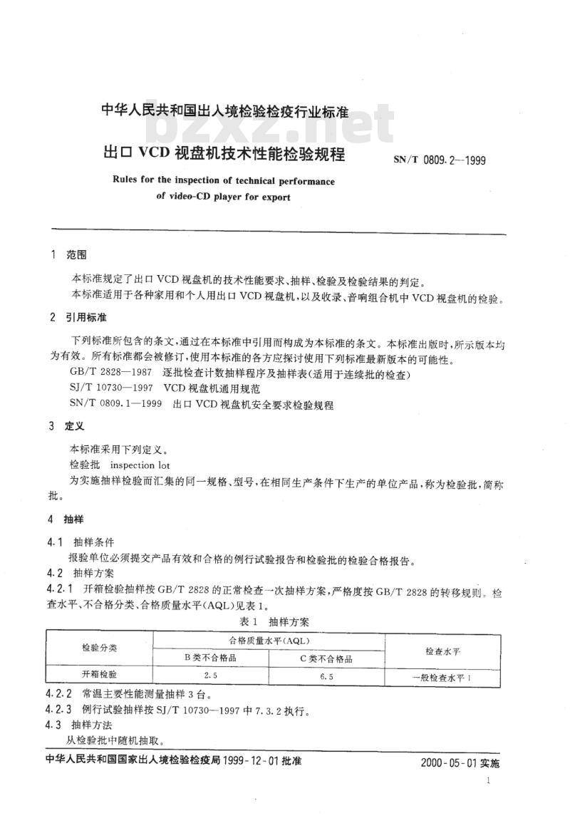 SN/T 0809.2-1999 出口VCD视盘机技术性能检验规程