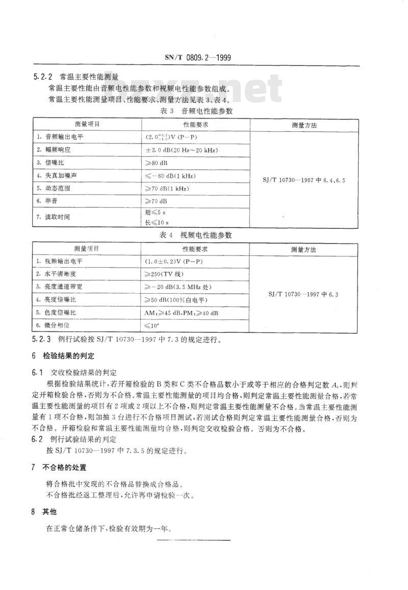 SN/T 0809.2-1999 出口VCD视盘机技术性能检验规程