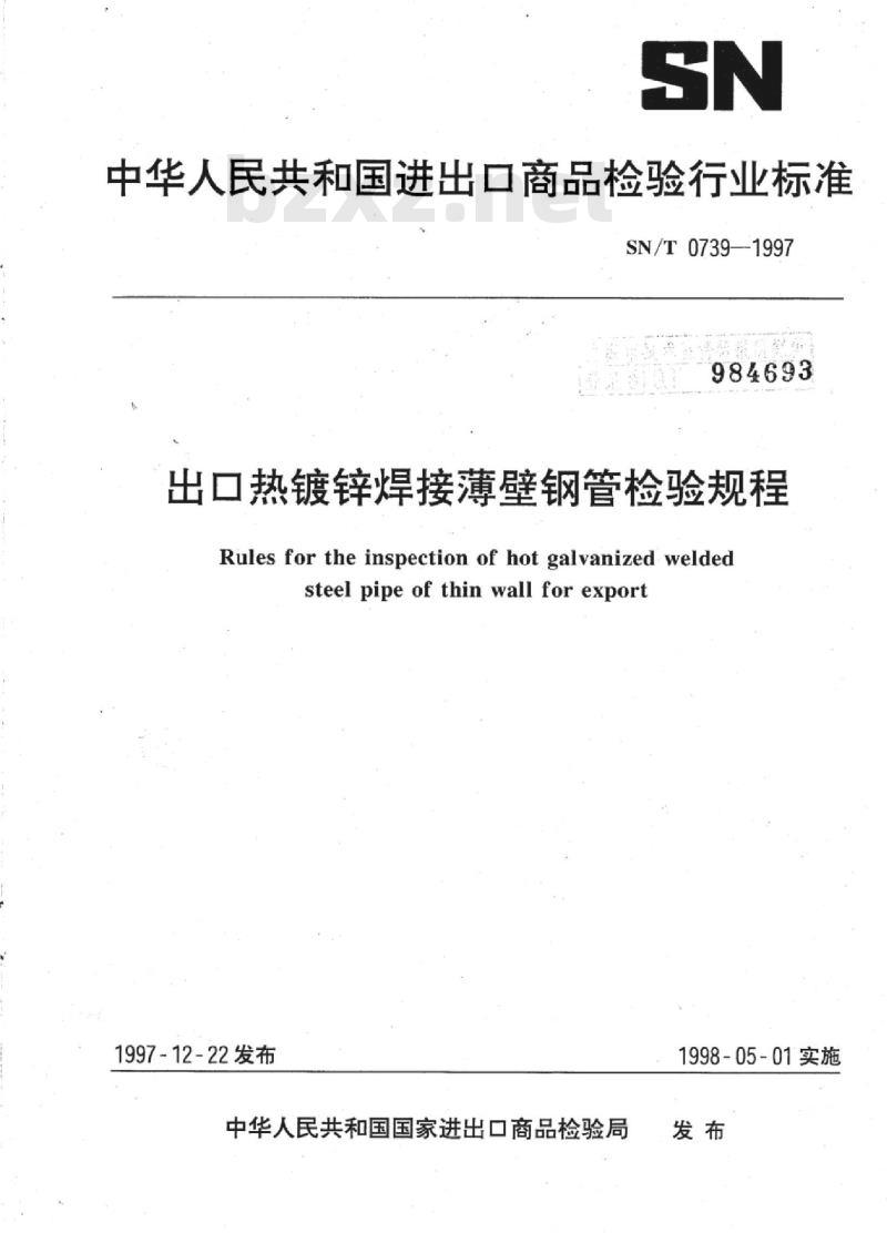 SN/T 0739-1997 出口热镀锌焊接薄壁钢管检验规程