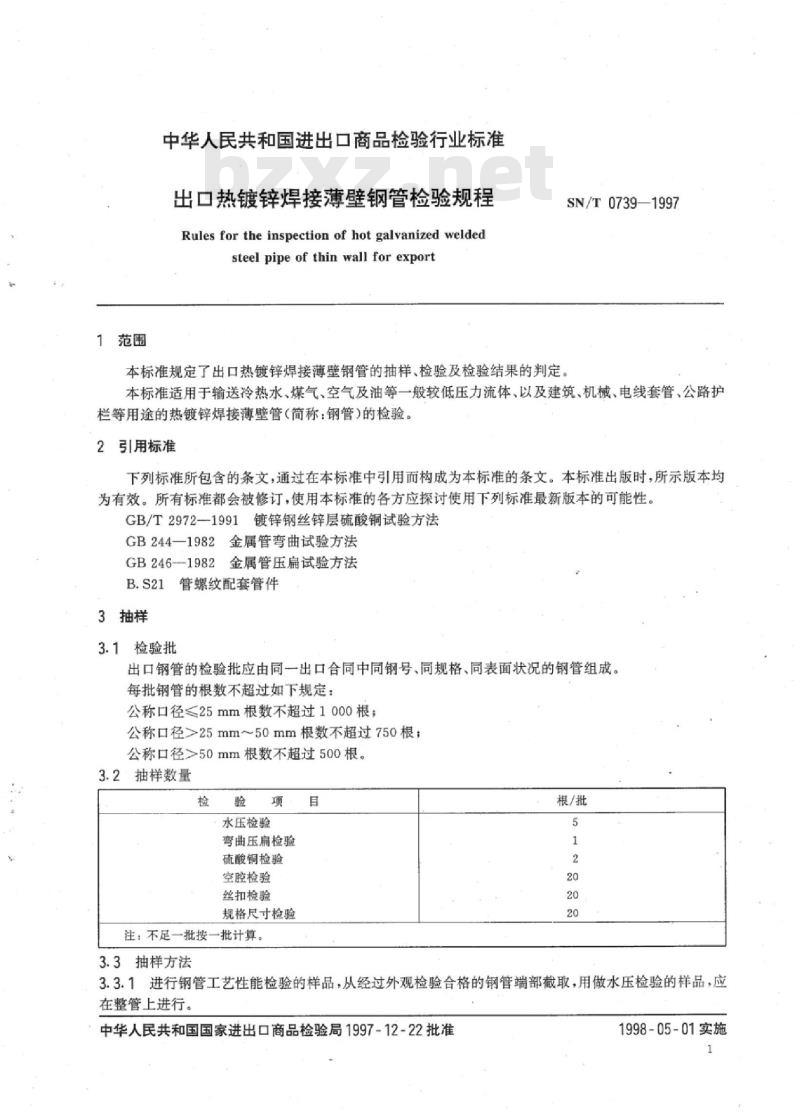 SN/T 0739-1997 出口热镀锌焊接薄壁钢管检验规程