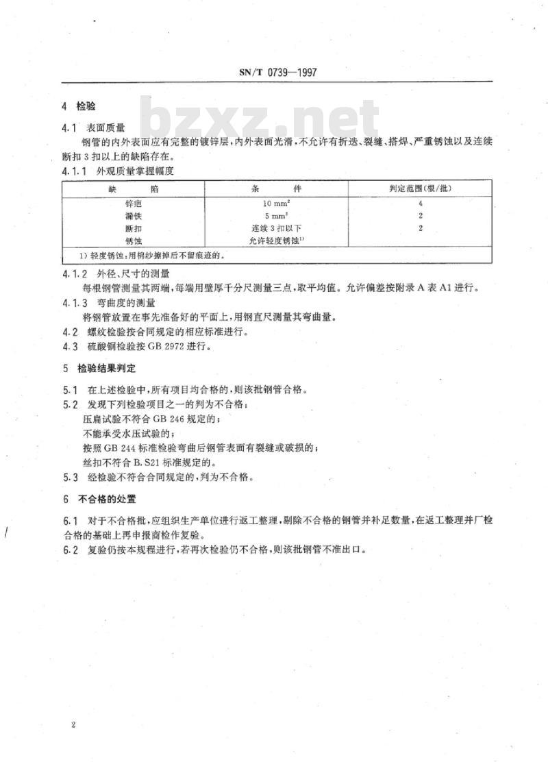 SN/T 0739-1997 出口热镀锌焊接薄壁钢管检验规程