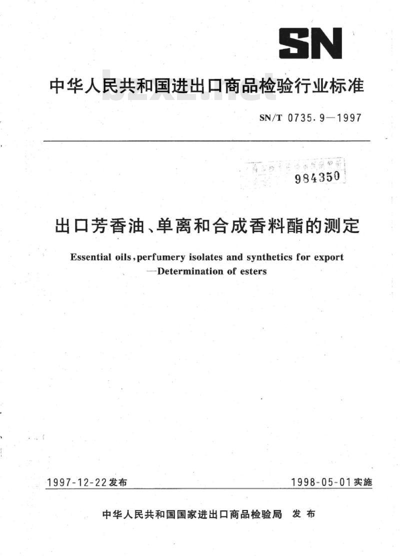 SN/T 0735.9-1997 出口芳香油、单离和合成香料酯的测定