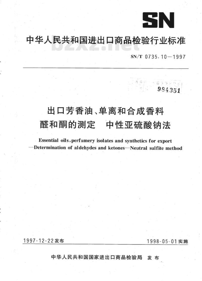 SN/T 0735.10-1997 出口芳香油、单离和合成香料醛和酮的测定 中性亚硫酸钠法