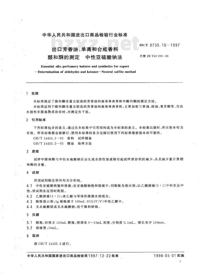 SN/T 0735.10-1997 出口芳香油、单离和合成香料醛和酮的测定 中性亚硫酸钠法
