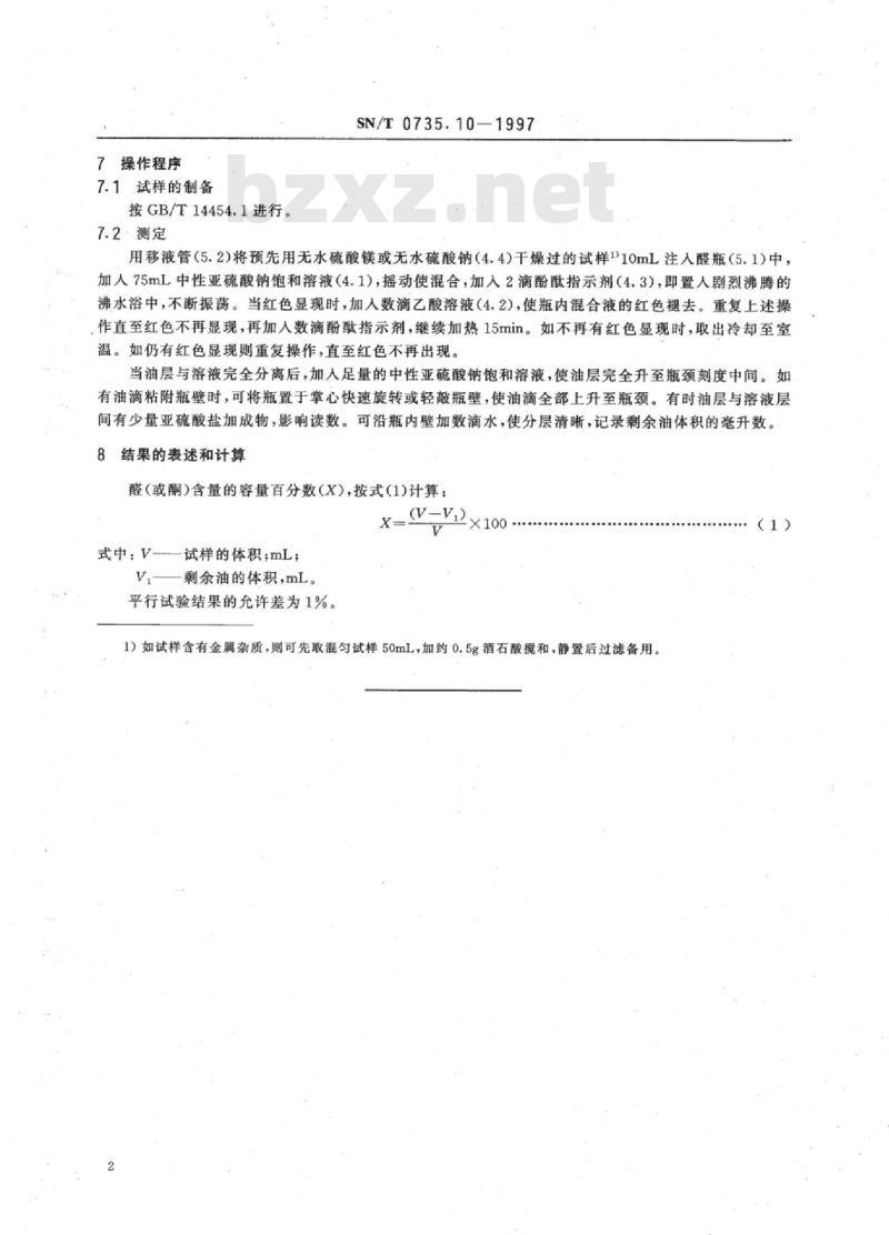 SN/T 0735.10-1997 出口芳香油、单离和合成香料醛和酮的测定 中性亚硫酸钠法