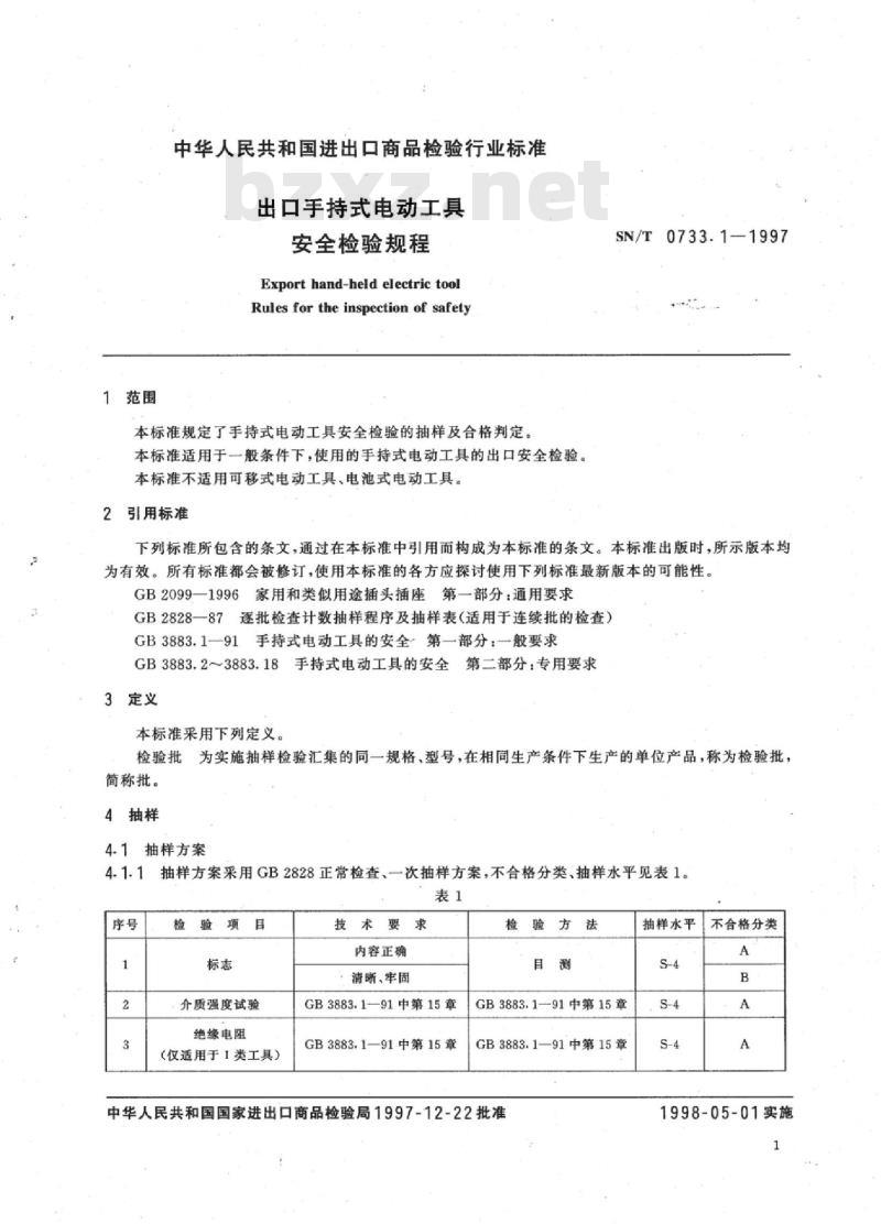 SN/T 0733.1-1997 出口手持式电动工具安全检验规程