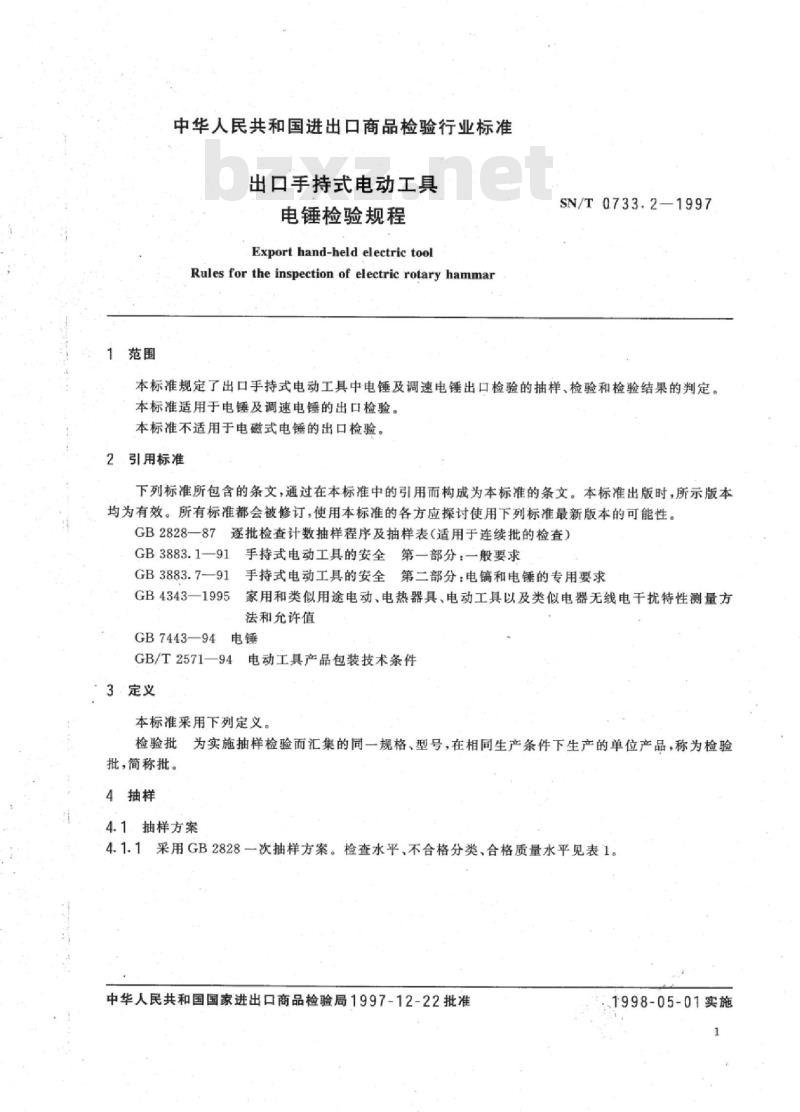 SN/T 0733.2-1997 出口手持式电动工具 电锤检验规程