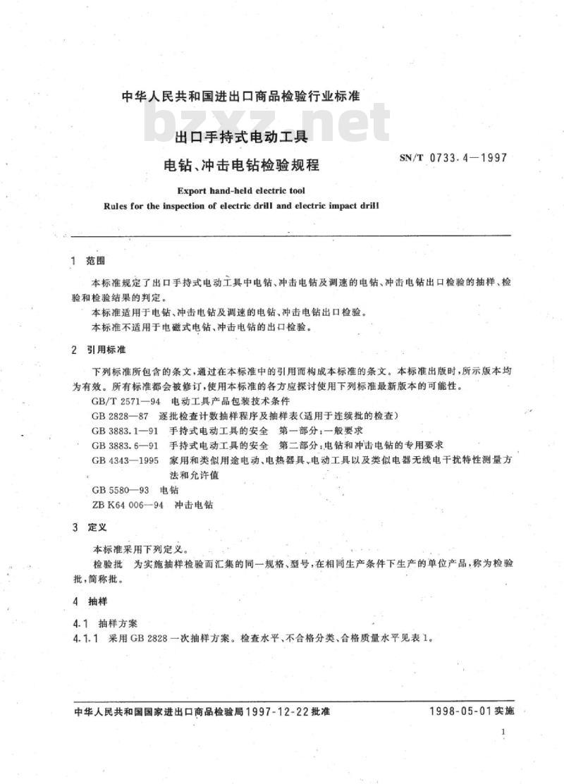 SN/T 0733.4-1997 出口手持式电动工具 电钻、冲击电钻检验规程