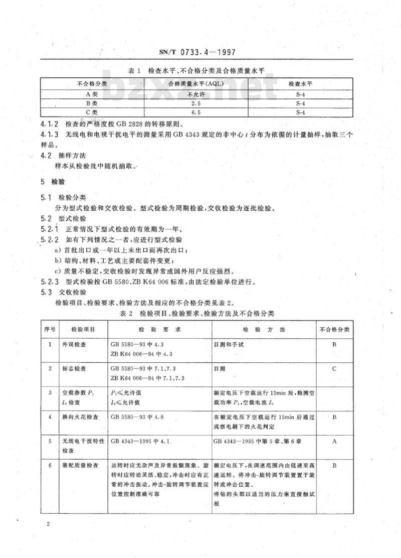 SN/T 0733.4-1997 出口手持式电动工具 电钻、冲击电钻检验规程