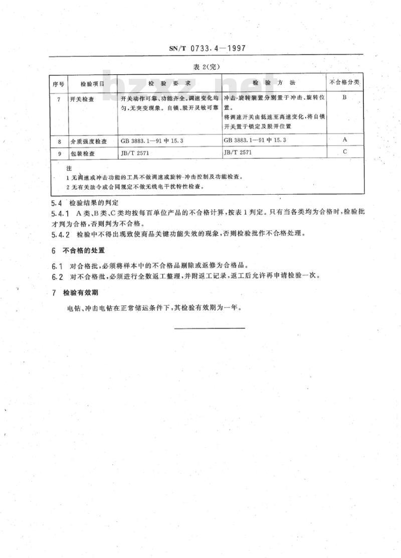 SN/T 0733.4-1997 出口手持式电动工具 电钻、冲击电钻检验规程