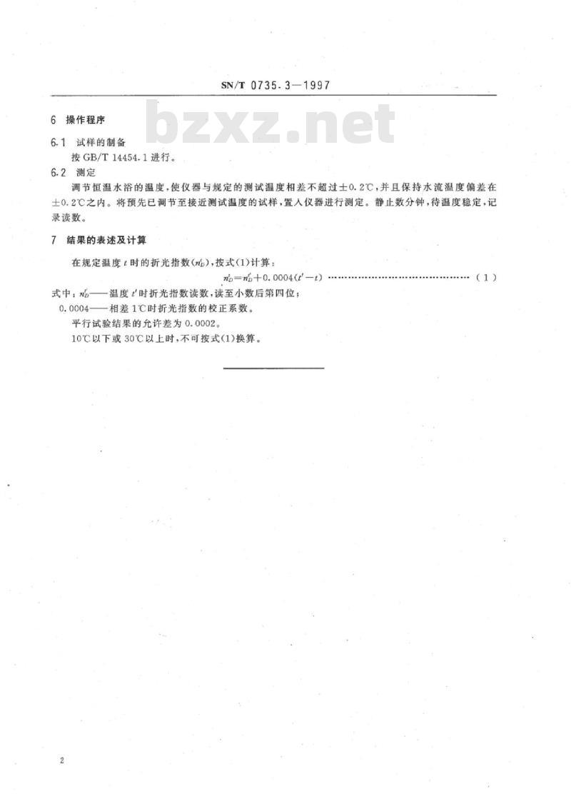 SN/T 0735.3-1997 出口芳香油、单离和合成香料折光指数的测定法
