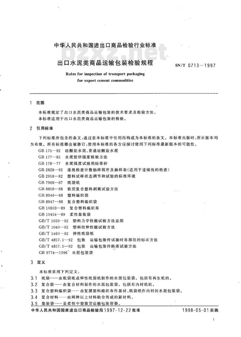 SN/T 0713-1997 出口水泥类商品运输包装检验规程