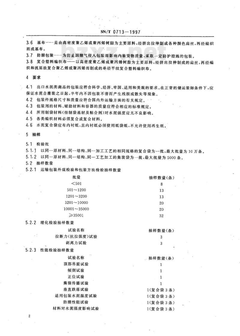SN/T 0713-1997 出口水泥类商品运输包装检验规程