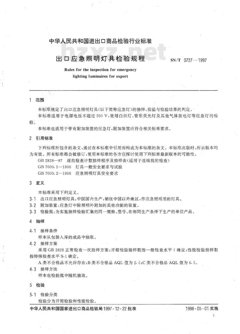 SN/T 0727-1997 出口应急照明灯具检验规程
