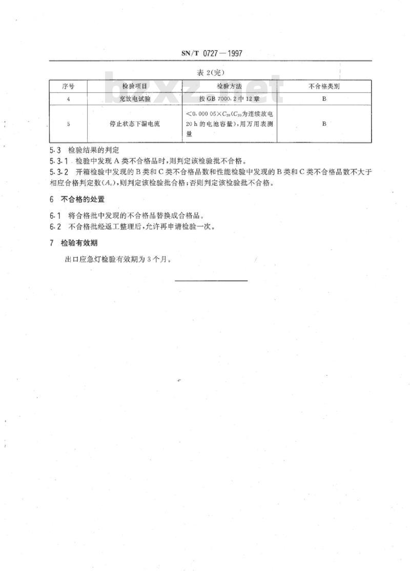 SN/T 0727-1997 出口应急照明灯具检验规程