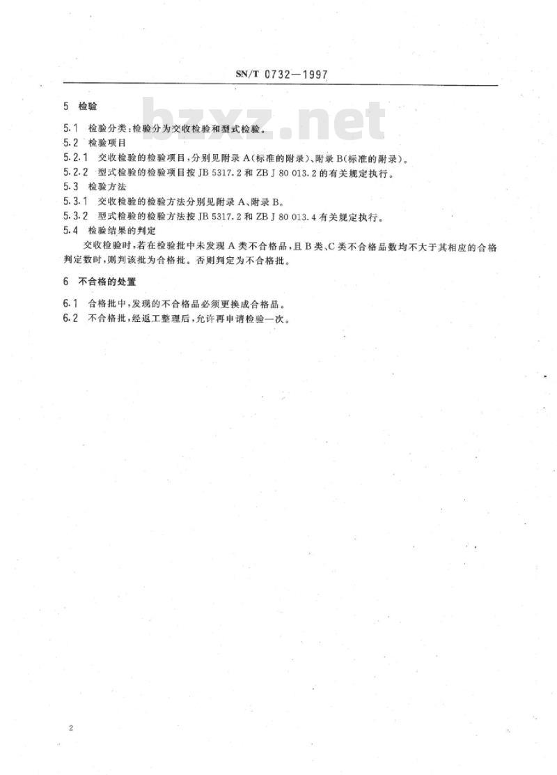 SN/T 0732-1997 出口电动葫芦检验规程