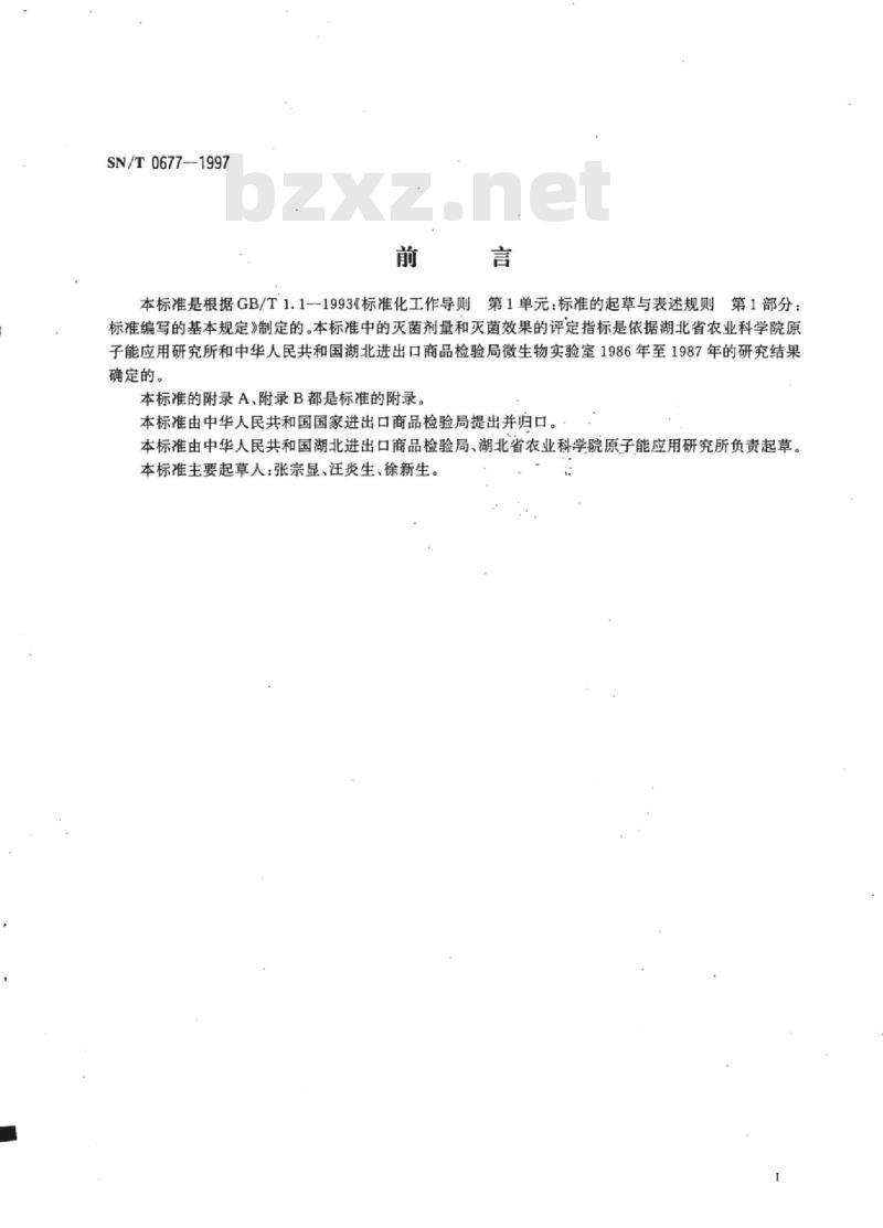 SN/T 0677-1997 出口山羊板皮辐射灭菌规程