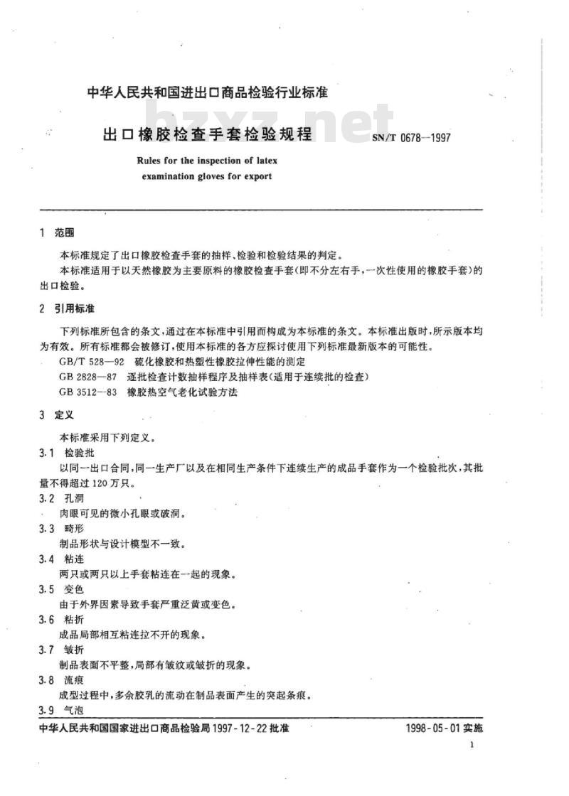 SN/T 0678-1997 出口橡胶检查手套检验规程
