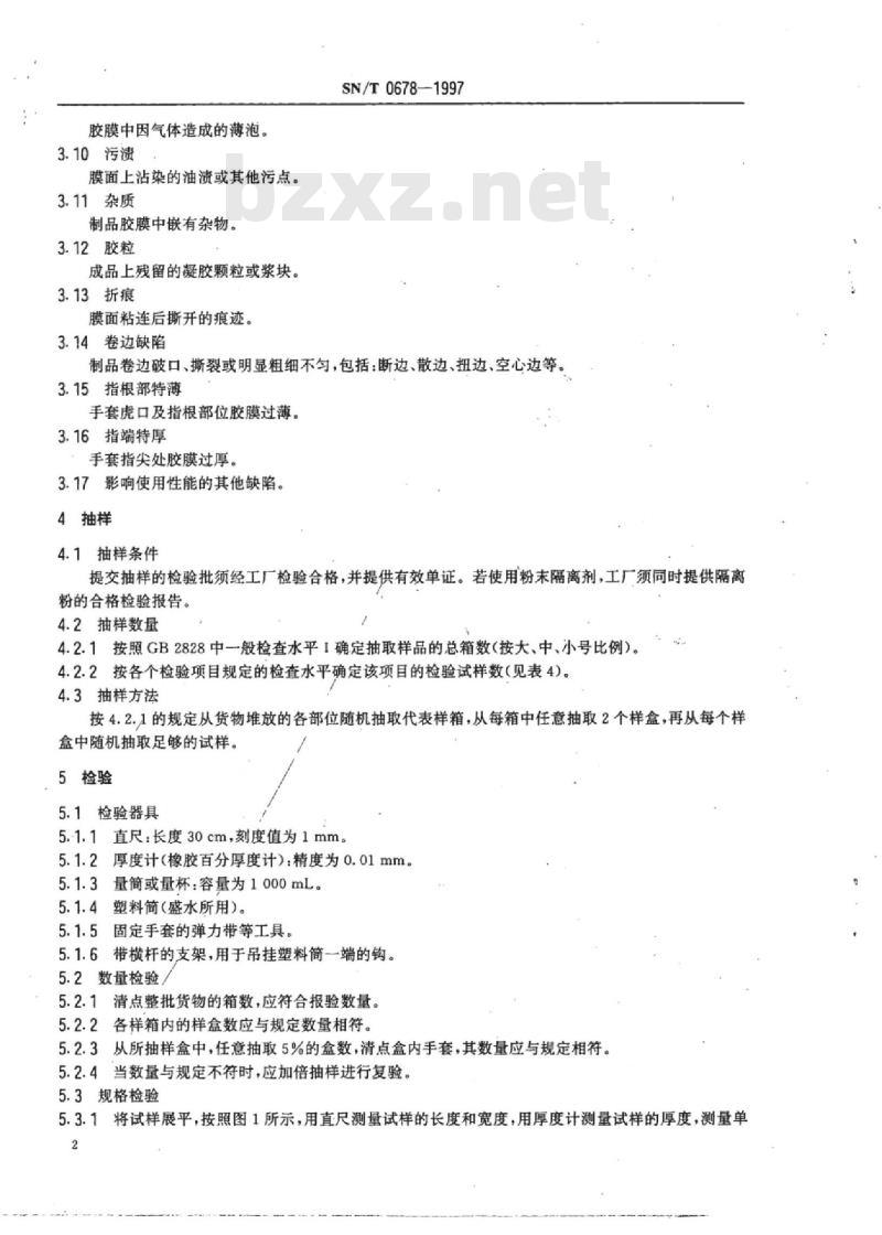 SN/T 0678-1997 出口橡胶检查手套检验规程