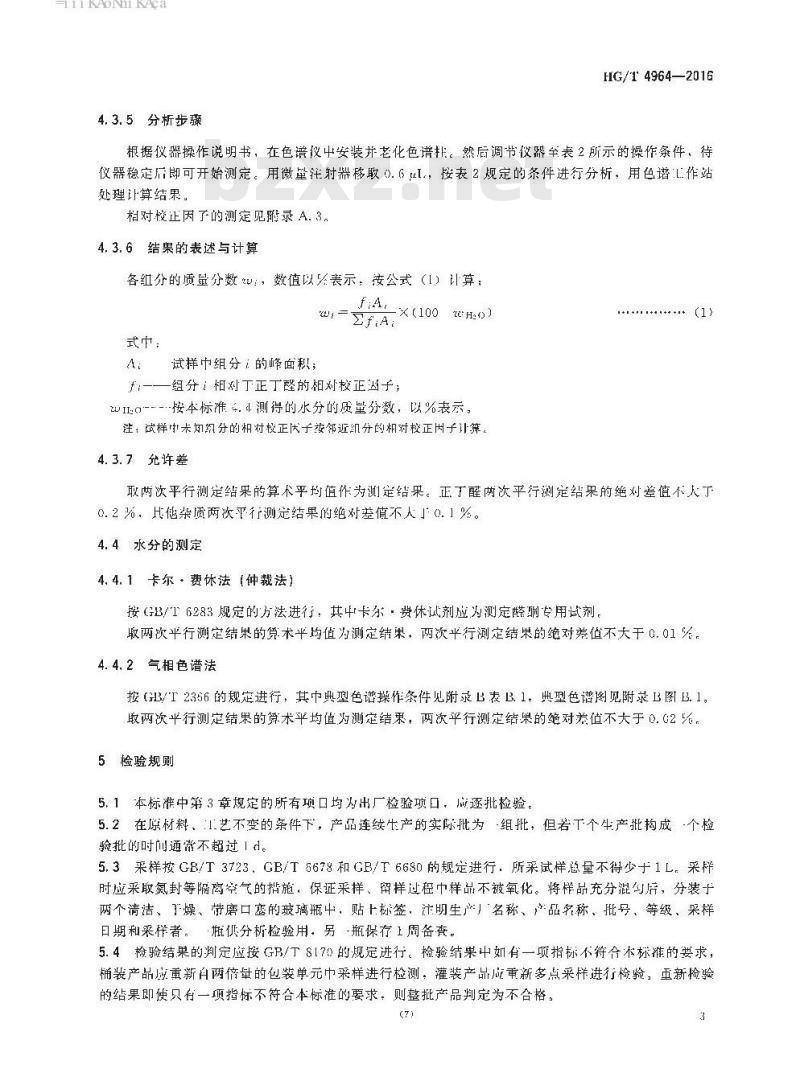 HG/T 4964-2016 工业用正丁醛