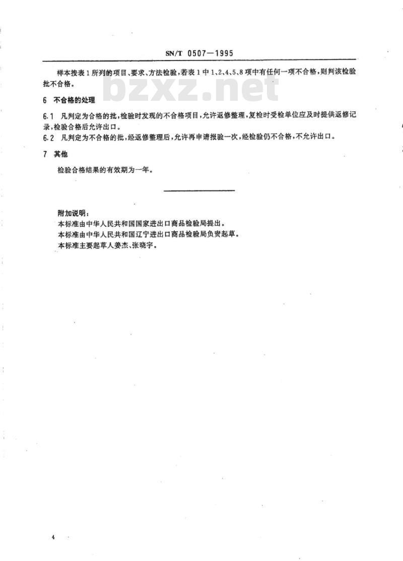 SN/T 0507-1995 出口开式压力机检验规程