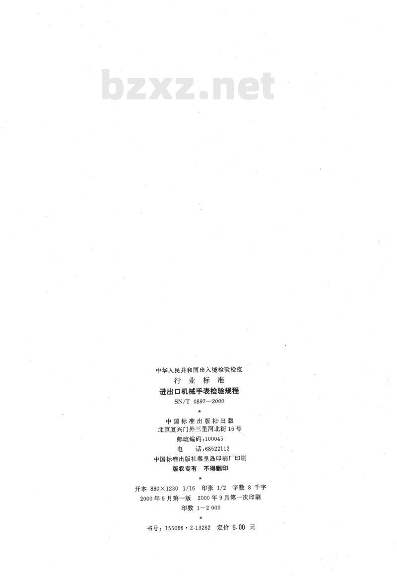 SN/T 0897-2000 进出口机械手表检验规程