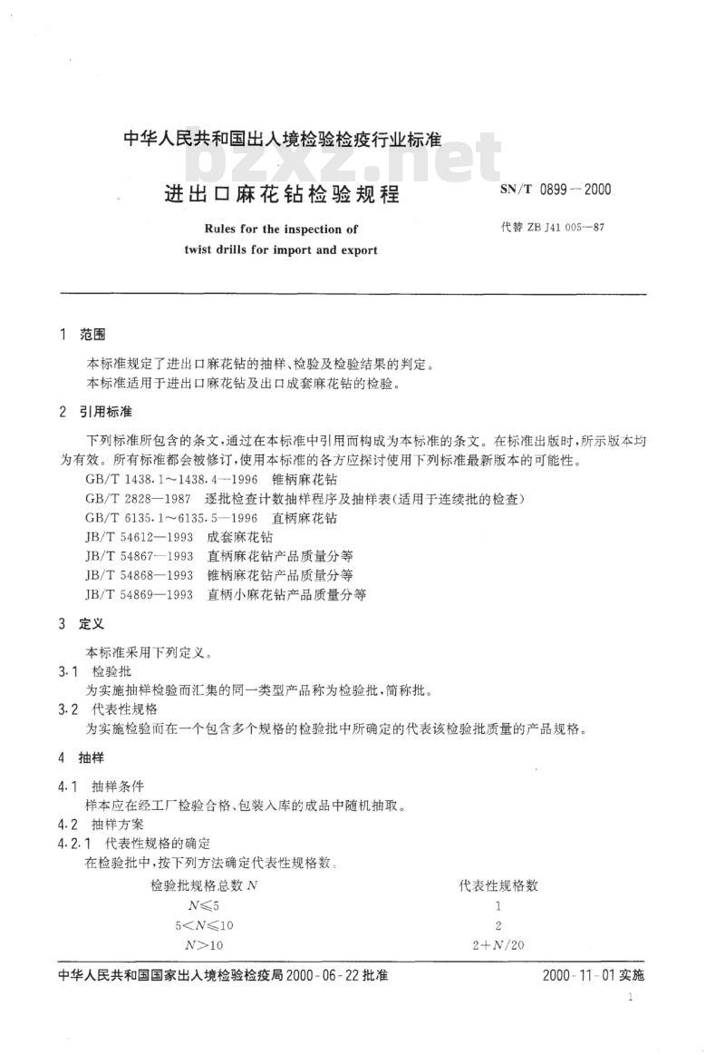 SN/T 0899-2000 进出口麻花钻检验规程