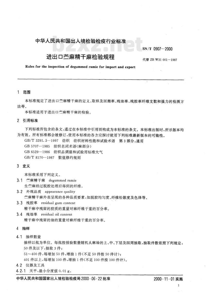 SN/T 0907-2000 进出口苎麻精干麻检验规程