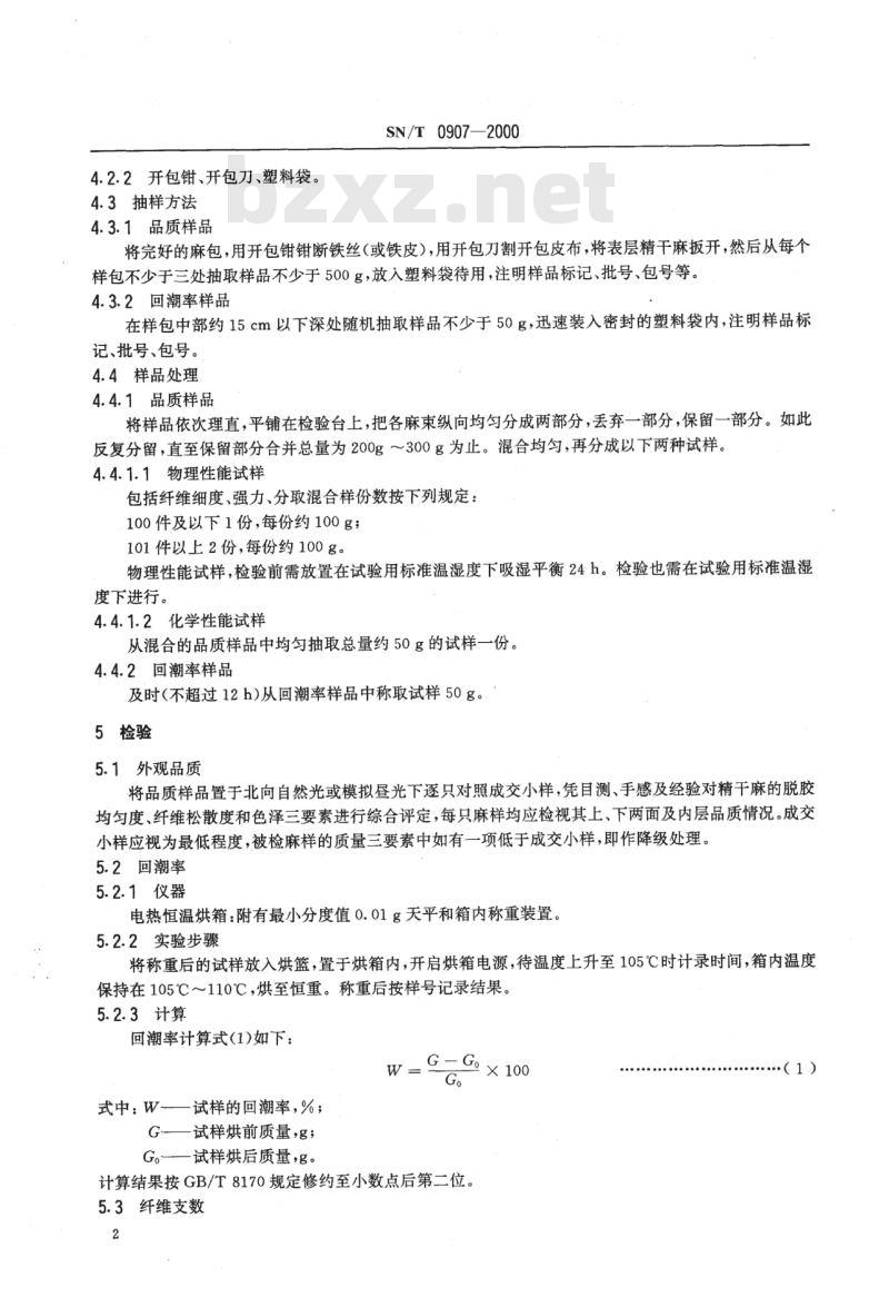 SN/T 0907-2000 进出口苎麻精干麻检验规程