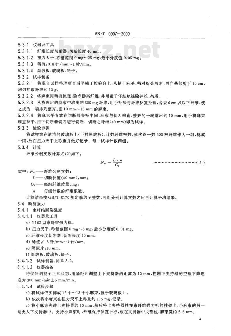 SN/T 0907-2000 进出口苎麻精干麻检验规程