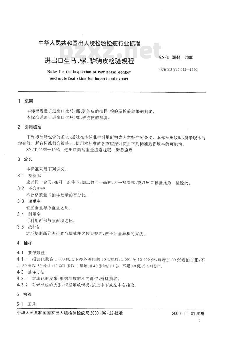 SN/T 0844-2000 进出口生马、骡、驴驹皮检验规程