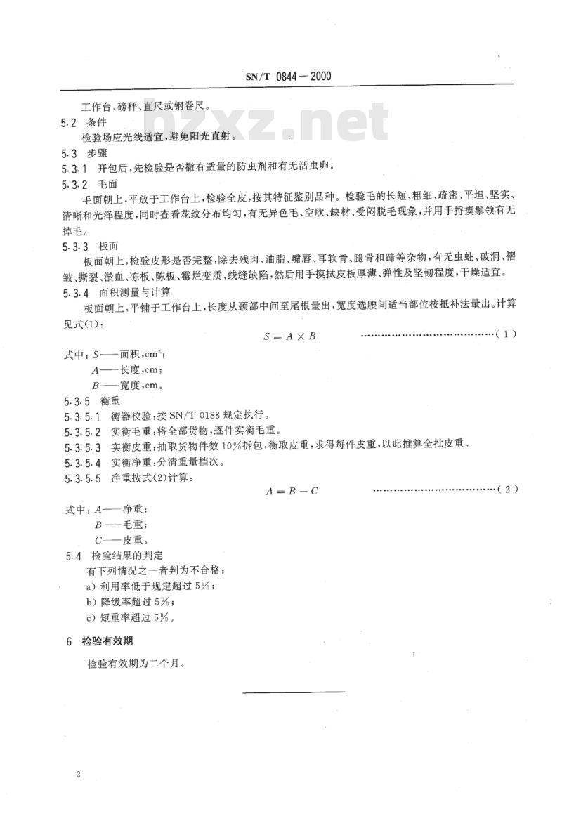 SN/T 0844-2000 进出口生马、骡、驴驹皮检验规程