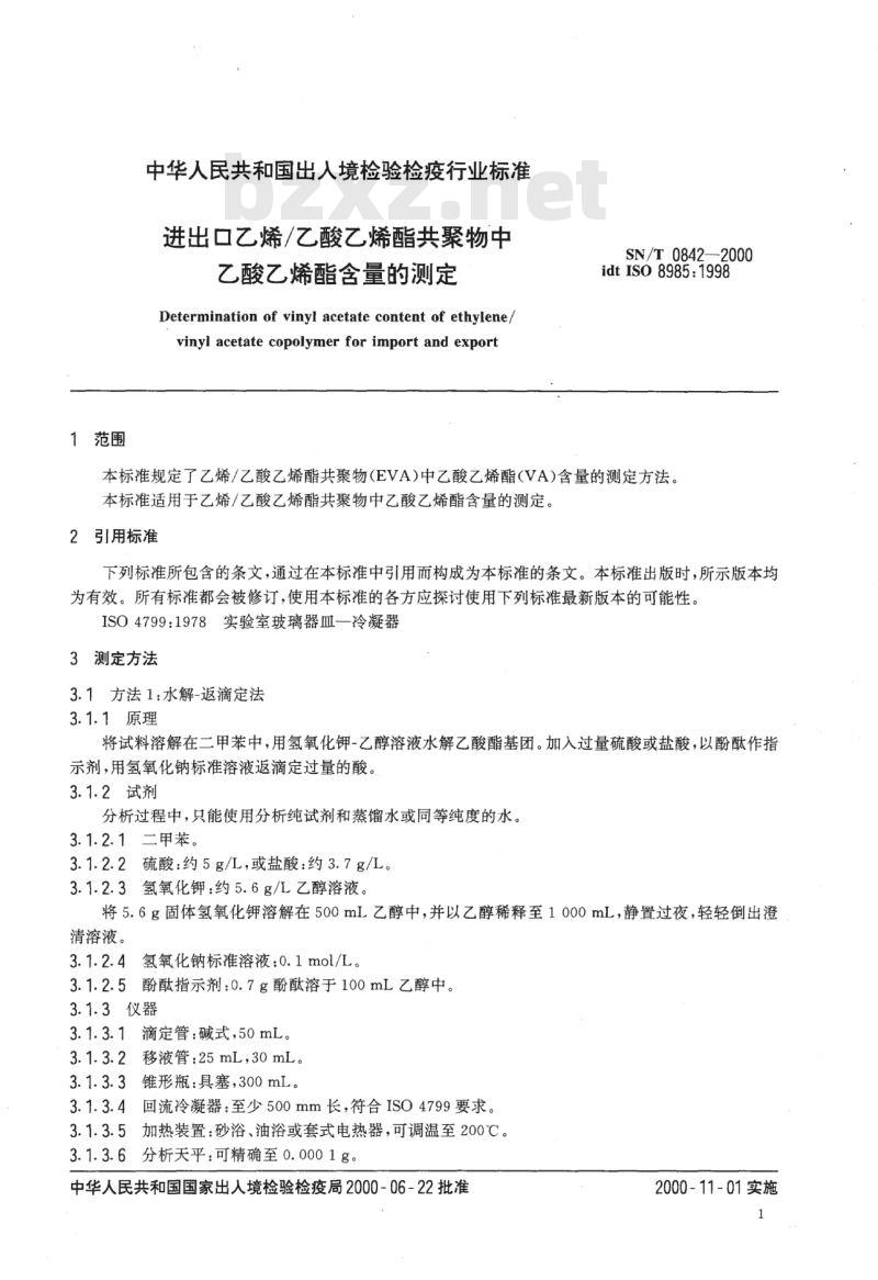 SN/T 0842-2000 进出口乙烯/乙酸乙烯酯共聚物中乙酸乙烯酯含量的测定