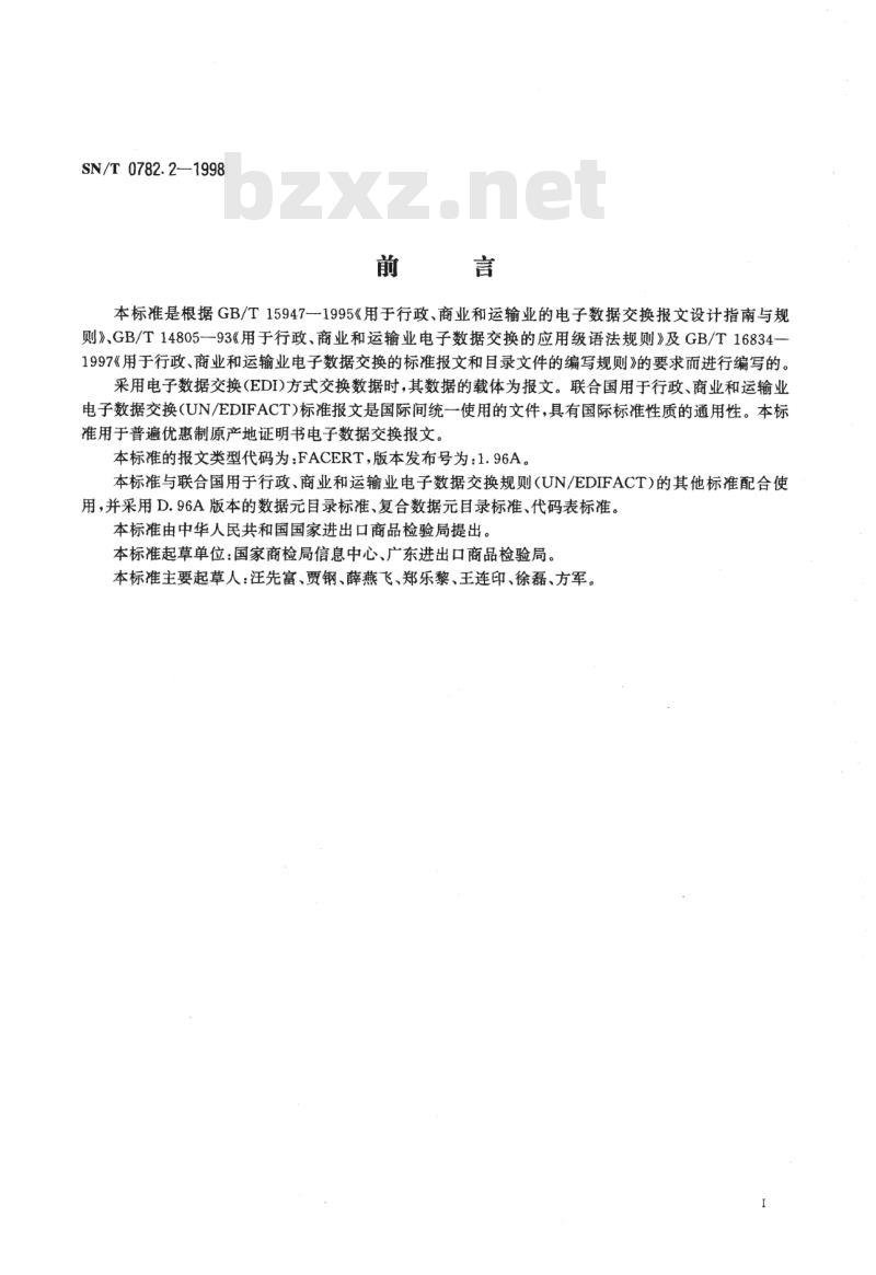 SN/T 0782.2-1998 普遍优惠制原产地证明书报文