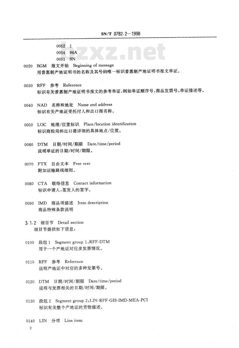 SN/T 0782.2-1998 普遍优惠制原产地证明书报文