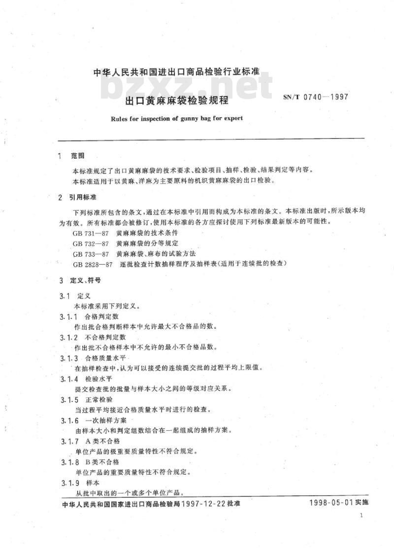 SN/T 0740-1997 出口黄麻麻袋检验规程