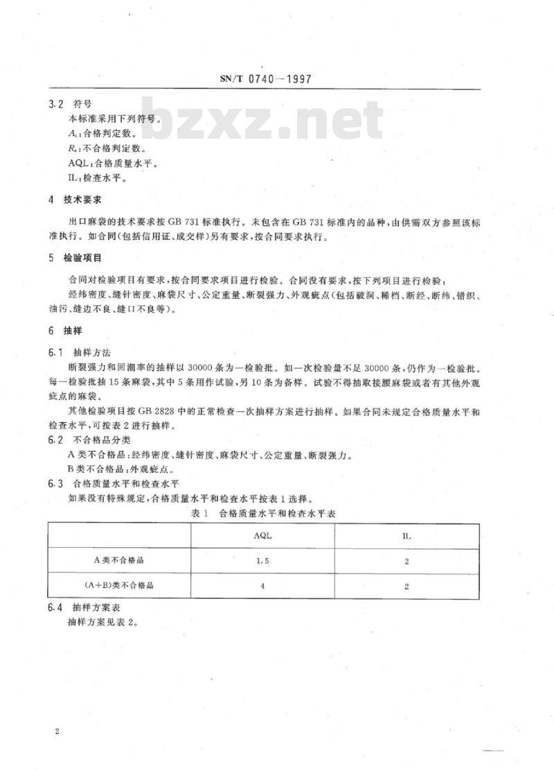 SN/T 0740-1997 出口黄麻麻袋检验规程